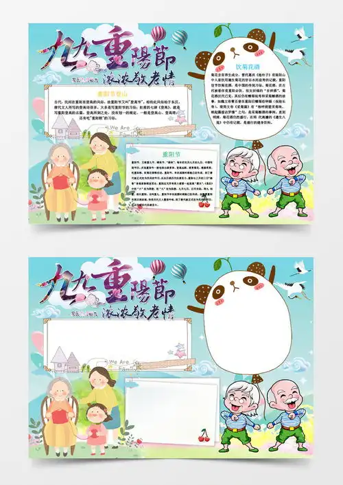 素雅简报儿童九九重阳节小报word模板下载小报熊猫办公