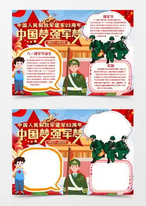 模板下载八一建军节手抄报图片设计素材熊猫办公