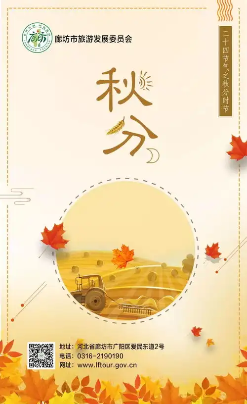 二十四节气秋分