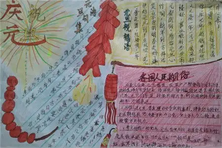 2018迎新年庆元旦手抄报图片大全元旦手抄报简单又漂亮图片