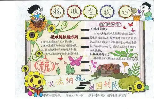 制作动漫片税法进校园奖励鼓童心晋中市太谷区税务局参加税小导说税主题手抄报大赛颁奖仪式