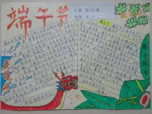 端午节手抄报这样画简单又漂亮