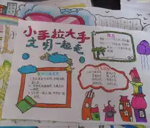 邵原镇实验小学开展主题手抄报征集评选活动
