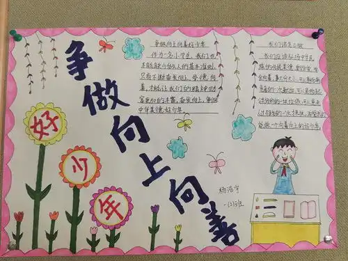 潢川县逸夫小学开展争当美德好少年德育主题系列活动