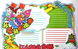 2015年国庆节手抄报内容