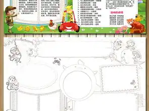有趣可爱动物电子小报爱护动物手抄报图片素材psd模板下载84.56mb爱护动植物手抄报大全环保手抄报