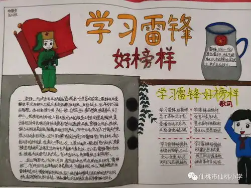 春暖仙小,学习雷锋在行动三
