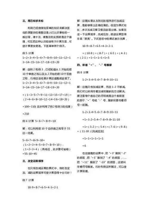 一年级数学下册巧算