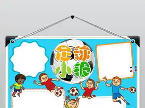 word足球小报我爱足球手抄报体育小报psd模板图片素材worddoc下载27.66mb足球手抄报大全体育手抄报