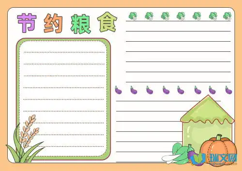 关于节约粮食的手抄报素材