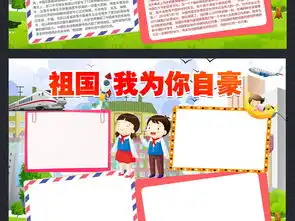 祖国我为你自豪小报热爱祖国手抄报电子小报图片素材psd模板下载32.59mb国庆节手抄报大全节日手抄报