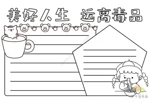 国际禁毒日手抄报美好人生远离毒品