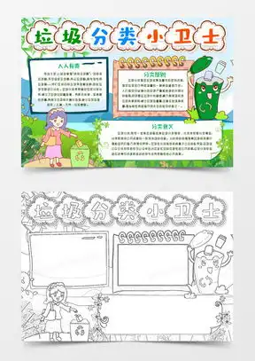 图片素材垃圾分类环保设计模板下载熊猫办公