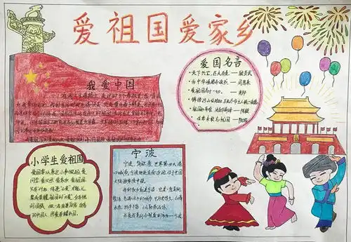 2019年国庆节手抄报图片大全6年级5张