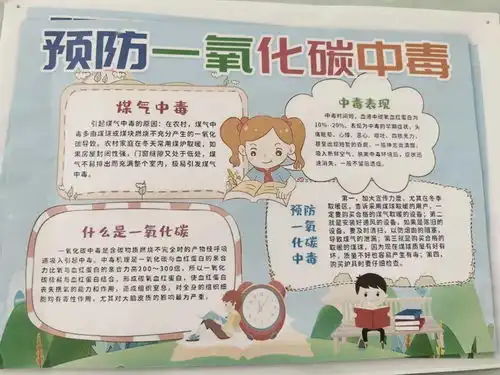 安全无小事防患于未然南宁市凤翔路小学景晖校区预防一氧化碳中毒安全教育系列活动