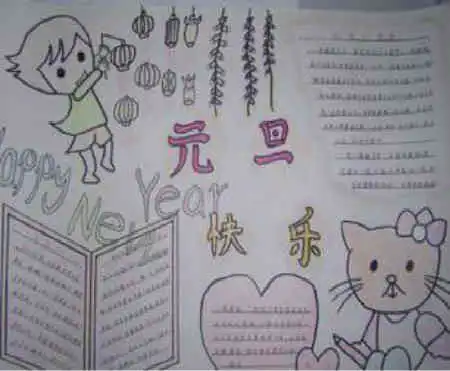 元旦手抄报新年新打算