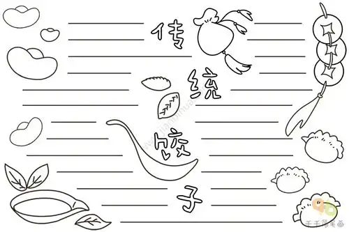春节传统饺子手抄报