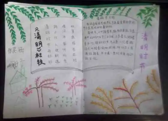 清明节手抄报经典杜甫诗句图片装饰