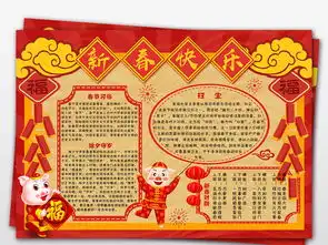 2019猪年新年小报春节元旦电子小报手抄报图片模板psd设计图下载元旦手抄报大全编号19049795