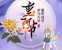 重阳敬老感恩回馈海报设计psd素材