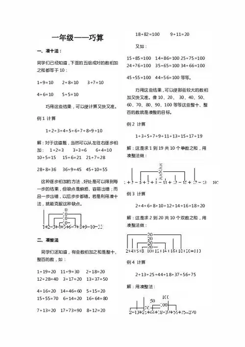 一年级数学下册巧算