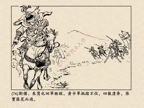 三国演义之1桃园三结义上海人美总64集