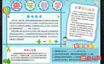 关于数学计算机手抄报简单的,简单又好看的数学手抄报图片大全