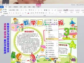 数学小报趣味数学手抄报数学知多少电子小报图片设计素材高清worddoc模板下载114.29mb数学手抄报大全