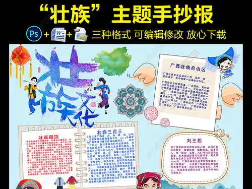 56个民族之壮族小报民族风俗手抄报图片模板下载