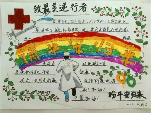 未成年人思想道德建设丨致敬最美逆行者春暖花开盼凯旋岚山区实验小学低年级语文实践作业