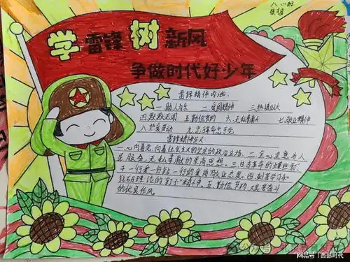 学习雷锋精神礼泉教育在行动