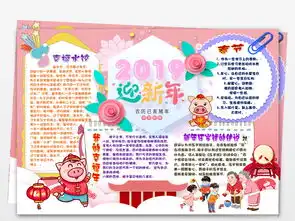 2019猪年春节除夕民俗文化暑假手抄报小报图片素材worddoc模板下载88.25mb元旦手抄报大全节日手抄报