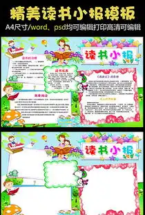 png名人故事手抄报模板png格式名人故事手抄报模板素材图片png名人故事手抄报模板设计模板我图网