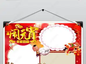 2019猪年元宵节小报闹元宵手抄报模板图片下载