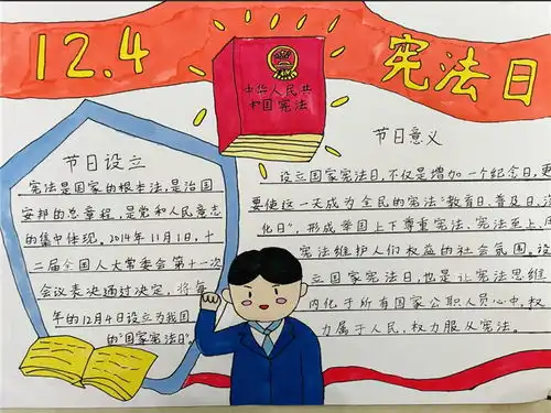 学习宪法,争当新时代好少年记车坊实小宪法周活动