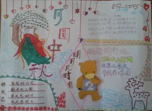 月圆中秋手抄报图片大全