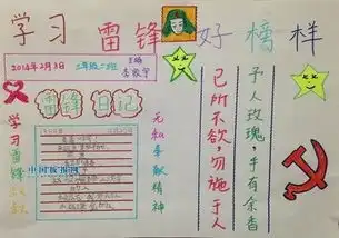 雷锋手抄报内容资料30字