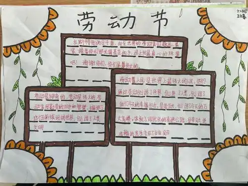 争做劳动小达人