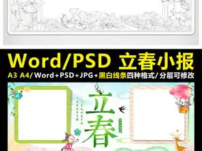 立春小报二十四节气手抄报传统节日电子小报图片模板worddoc设计图下载其他大全编号17486102