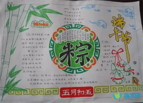 端午节为题的手抄报