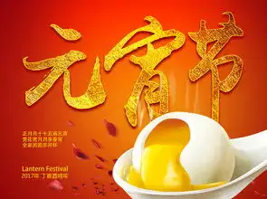 元宵节海报