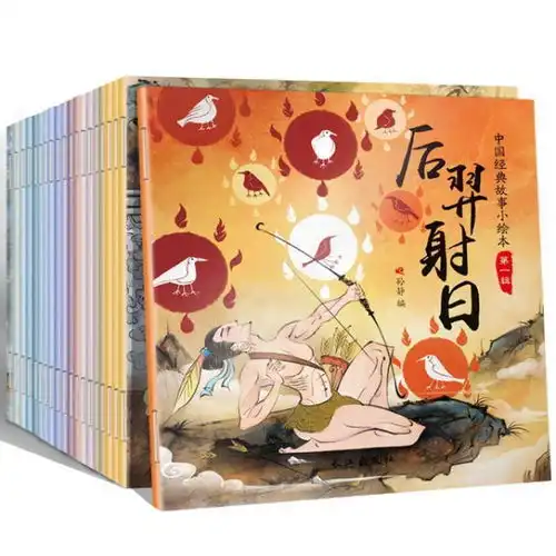 中国经典神话故事成语故事