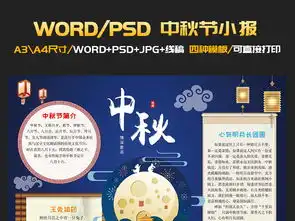 中秋节小报读书古诗月饼中秋传统文化手抄报图片素材psd模板下载92.90mb中秋节手抄报大全节日手抄报