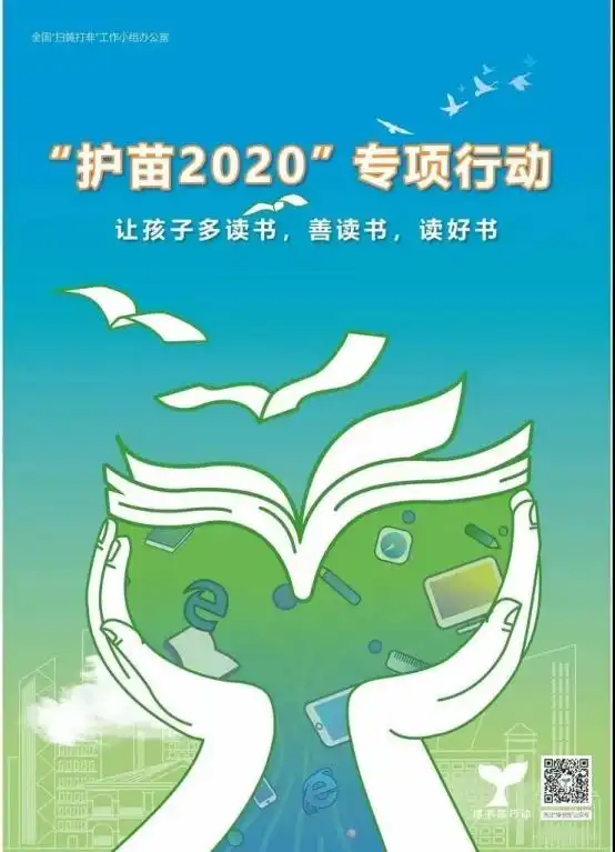 绿书签行动来了