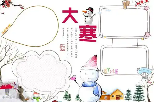卡通学生大寒电子手抄报