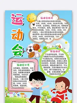 图片免费下载夏季运动会素材夏季运动会模板千图网