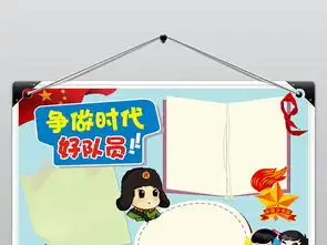 新时代好队员少年先锋队小报手抄报模板下载图片素材worddoc1.31mb学雷锋手抄报大全纪念日手抄报