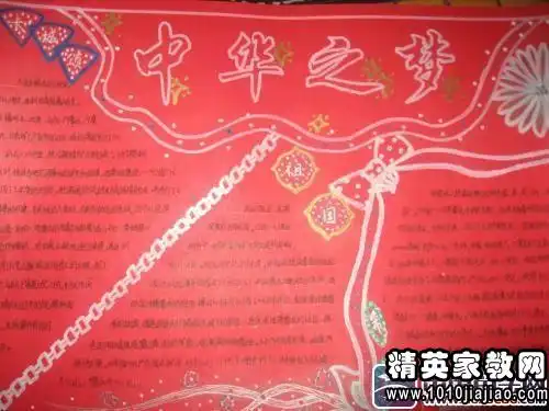 关于中国梦格言