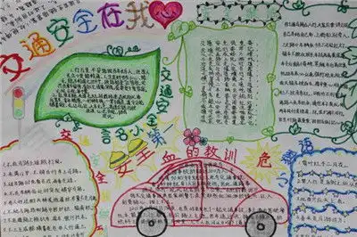 交通安全手抄报应急事件处理