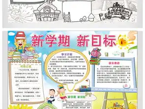 新学期寒暑假开学手抄报图片模板worddoc设计图下载其他大全编号17527690